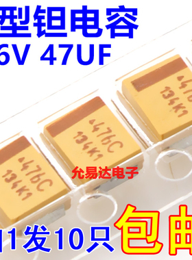 3528钽电容 B型 16V 47UF 印476C  1210 原装【10只】