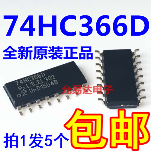 进口全新原装74HC366D