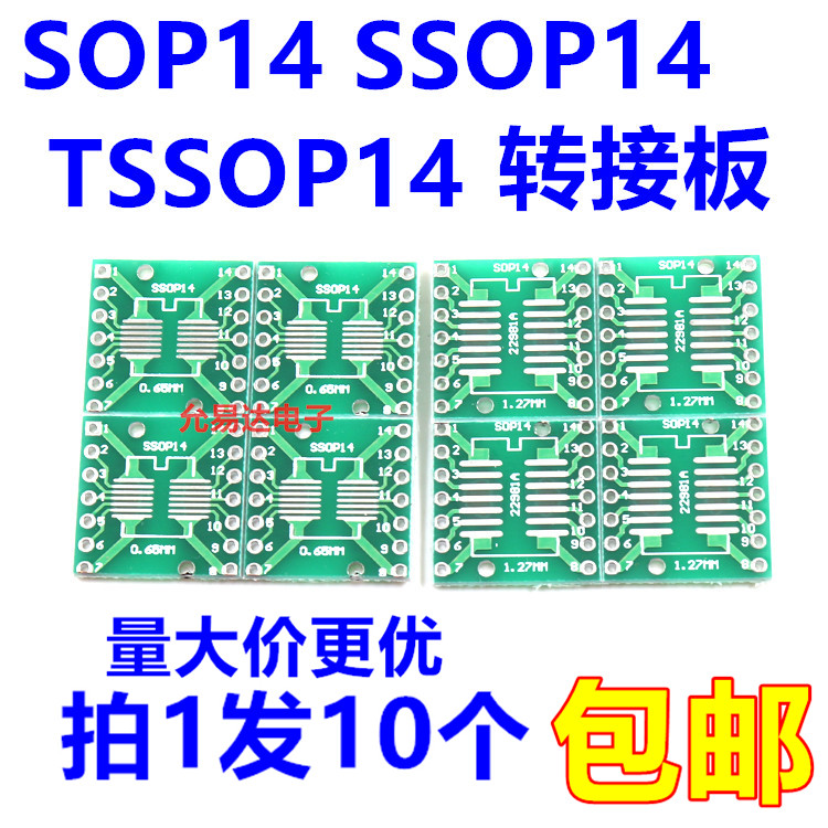 SOP14 SSOP14 TSSOP14贴片转直插DIP0.65/1.27mm 转接板(10片) 电子元器件市场 PCB电路板/印刷线路板 原图主图