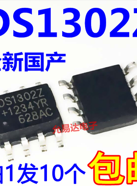 国产全新 DS1302Z  DS1302贴片SOP8 时钟模块【10只4元包邮】
