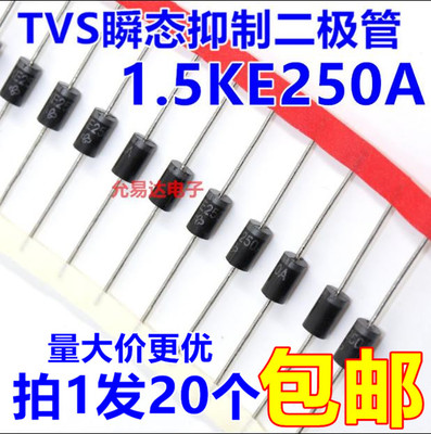 瞬态抑制二极管1.5KE250Atvs