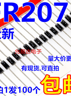 FR207  DO-41直插  快恢复二极管【100只4元包邮 】29元/K