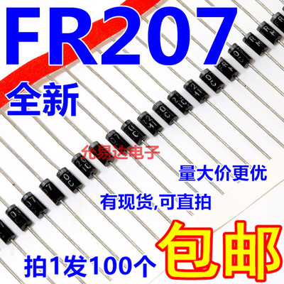 快恢复二极管FR207全新
