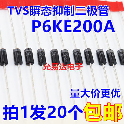 P6KE200A （单向）TVS瞬态抑制二极管【20只2元】57元/K