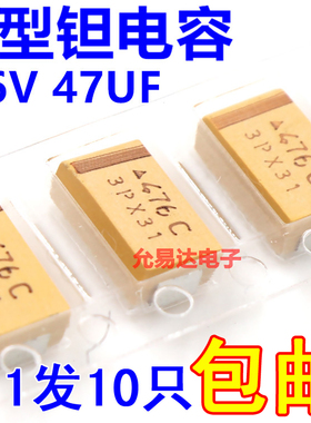 贴片钽电容   7343  D型 16v 47uf  印476C 原装现货【10只】
