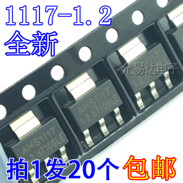 全新稳压管AMS1117-1.2稳压管]