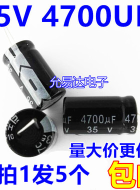 35V 4700UF   18*30mm 电解电容【5个】