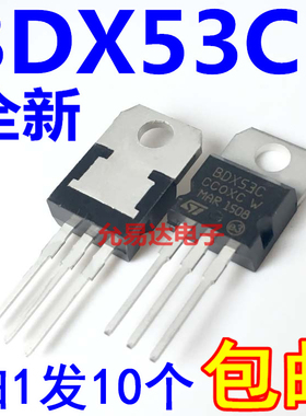BDX53C 达林顿管 TO-220 NPN晶体管 全新现货【10只6元包邮】