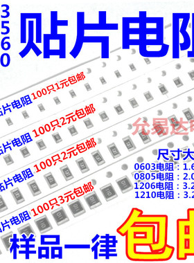 0603 0805 1206 1210 2010 2512贴片电阻5% 常用阻值100R~910R