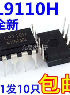全新 L9110 L9110H LG9110 DIP 马达驱动芯片【10只33元】