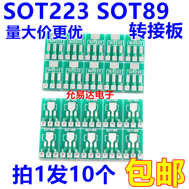 SOT89转DIP SOT223转DIP 转接板1.5mm引脚间距 贴片(10片2元) 电子元器件市场 PCB电路板/印刷线路板 原图主图