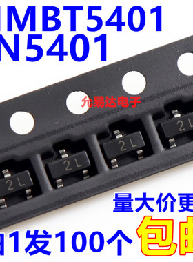 MMBT5401 2N5401印字2L 贴片三极管SOT-23【100只