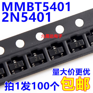 MMBT5401 2N5401印字2L 贴片三极管SOT-23【100只