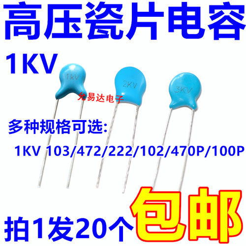 1KV103瓷片电容472222