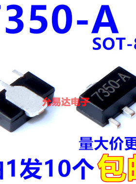 贴片7350A-1 HT7350A-1 SOT-89 三端稳压管 SOT-89【10只3元】