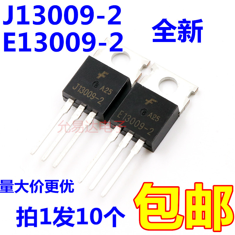 E13009-2 J13009开关三极管 TO-220全新原装【10只7元包邮】-封面