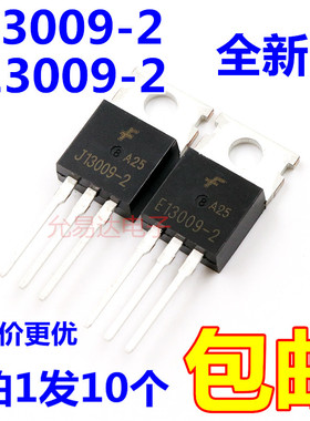 E13009-2 J13009开关三极管 TO-220全新原装【10只】