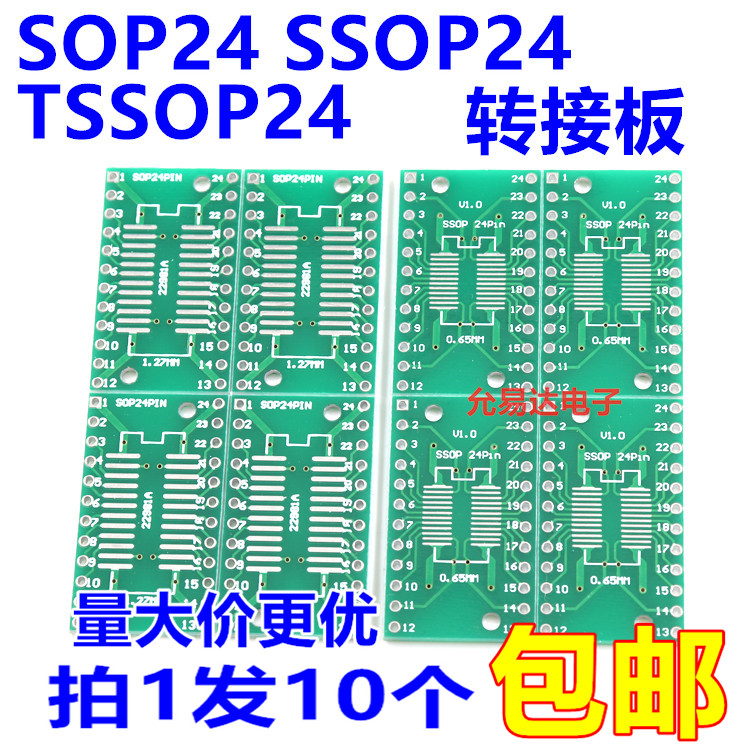 SOP24 SSOP24 TSSOP24贴片转直插DIP 0.65/1.27mm 转接板(10片) 电子元器件市场 PCB电路板/印刷线路板 原图主图