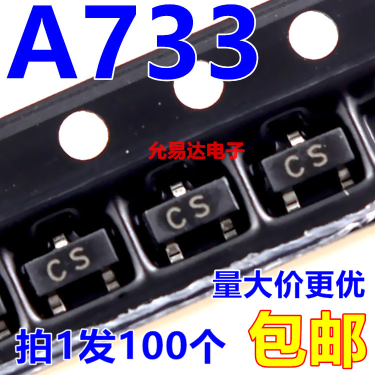 a733贴片三极管100只4元