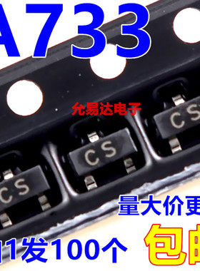 A733 2SA733【印字CS】贴片三极管SOT-23【100只】