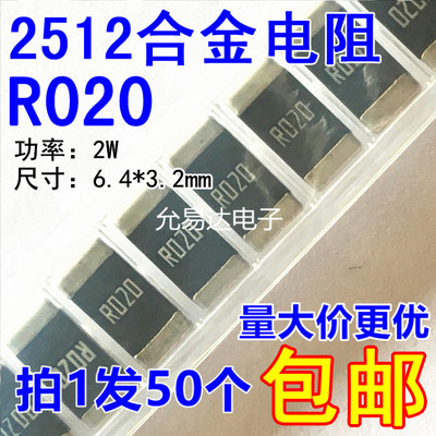 2512贴片合金电阻R0202W