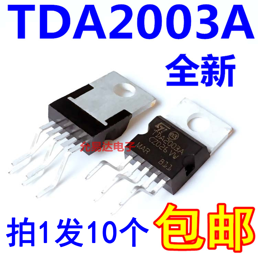 全新TDA2003A TO-220音频功率放大器 现货【10只8元】 电子元器件市场 集成电路（IC） 原图主图