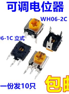 WH06-2C/1C可调电阻电位器卧式立式100R/1K/10K/50K/100K/500K/1M
