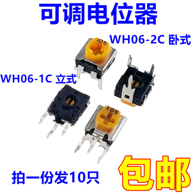 WH06-2C/1C可调电阻电位器卧式立式100R/1K/10K/50K/100K/500K/1M