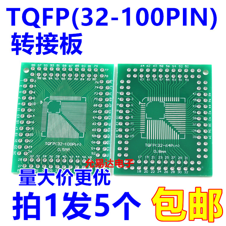 FQFP TQFP 32 44 64 80 100 LQFP贴片直插 0.5/0.8mm转接板-封面