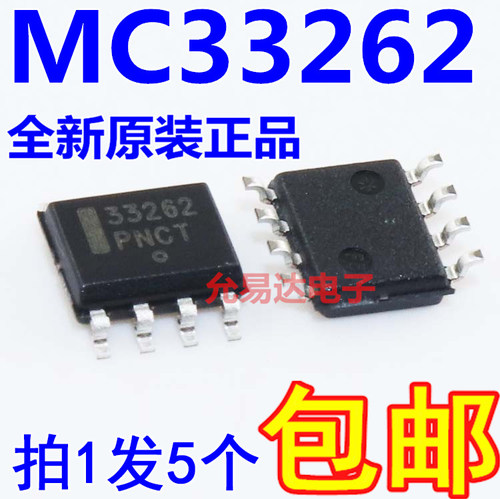 33262 SOP8 MC33262 液晶电源芯片 进口全新原装 【5只】
