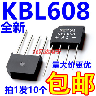 包邮 只做全新 桥堆 KBL608 6A800V 10只4元 全桥 整流扁桥