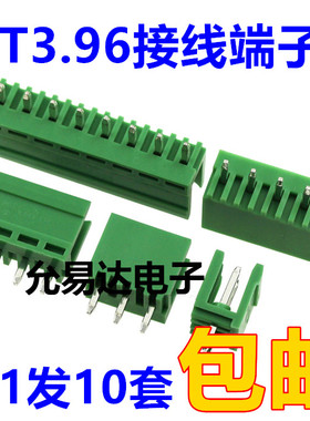 绿色 HT3.96 2P/3/4/5/6/7/8-12P接线端子 插拨式 弯脚/直脚 整套