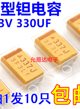 贴片钽电容7343  D型6.3V 330UF印字337J原装现货【10只】