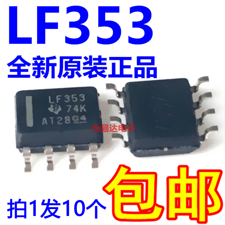 全新原装进口 LF353  LF353DR 贴片SOP现货【10只8元 包邮】 电子元器件市场 集成电路（IC） 原图主图