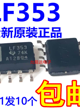 全新原装进口 LF353  LF353DR 贴片SOP现货【10只8元 包邮】