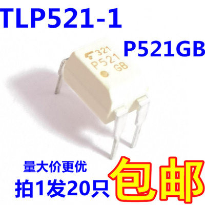 TLP521原装光耦直插质量保证