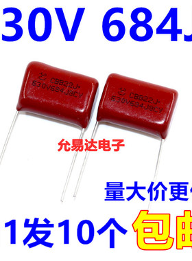 CBB电容 薄膜电容630V  684J  0.68UF  脚距20MM（10个3元包邮）