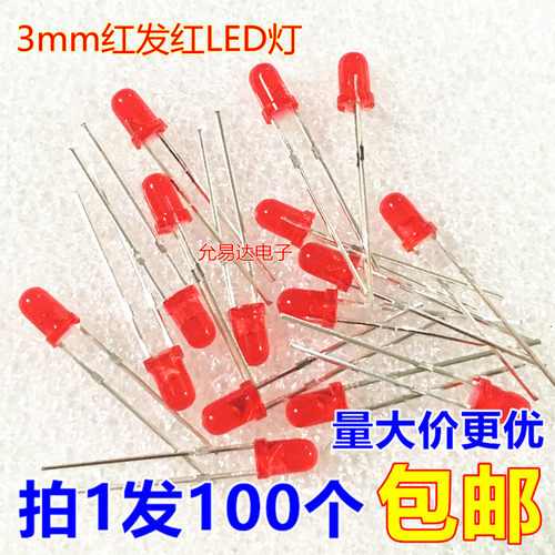 红色发光二极管3MMLED