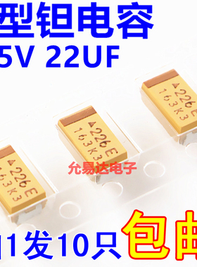 贴片钽电容 6032  C型 22UF 25V 印字226E原装【10只】
