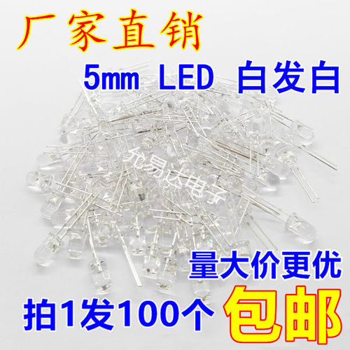 5mm发光管白色高亮led