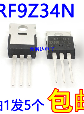 全新原装场效应管  IRF9Z34N  F9Z34N TO-220【5只】