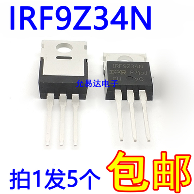 全新原装场效应管irf9z34包邮