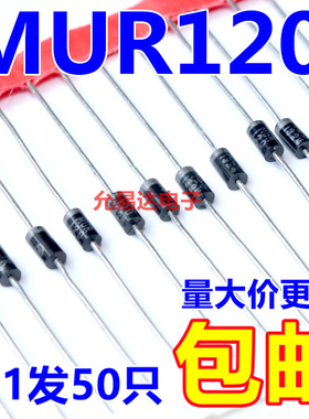 MUR120 1A 200V 快速恢复二极管 DO-41【50只】