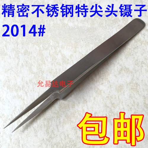 精密高硬度不锈钢镊子 特尖头镊子2014# 现货【专业配单】