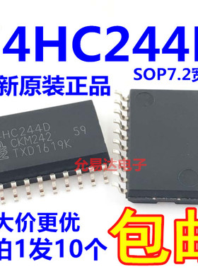 进口全新原装74HC244D 74HC244 贴片宽体7.2mm 【10只】
