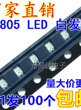 0805贴片发光二极管LED 高亮黄色 黄灯 黄光【100只】6.3元/K