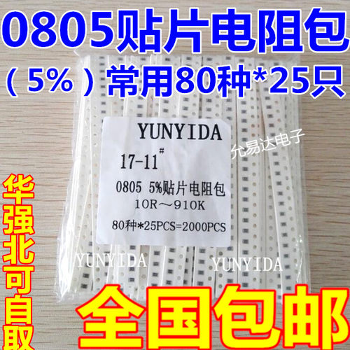 电阻包贴片电阻08055%