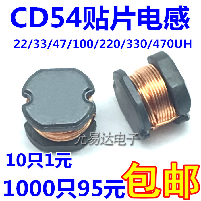 CD54 ÌùƬµç¸Ð 22/33/47/100/220/330/470UHÈÆÏß¹¦ÂÊÍо 10Ö»1Ôª