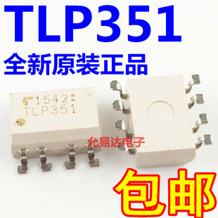 TLP351 SOP8 进口全新原装光耦 假一赔十
