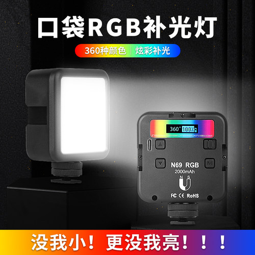 N69磁吸全彩RGB柔光便携补光灯